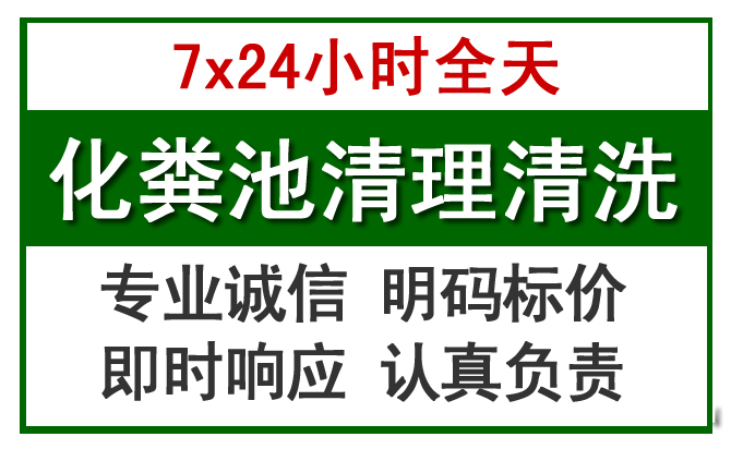 延寿化粪池清理